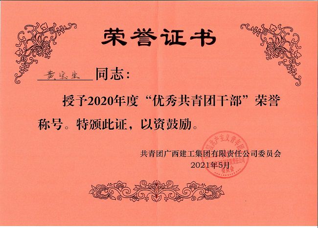 黃寶生榮譽證書。楊鈺 攝（修圖）.jpg