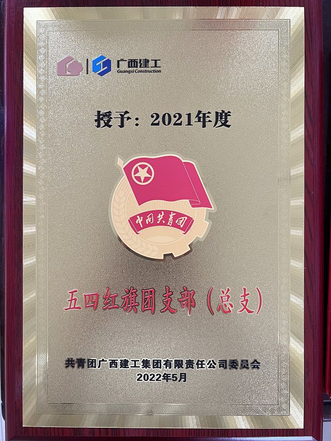 “五四紅旗團支部”榮譽證書（修圖）.jpg